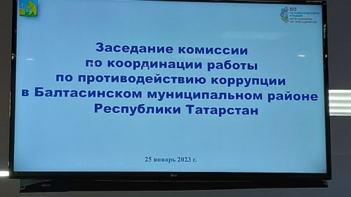 Балтачта коррупциягә каршы көрәш эшен тагын бер кат барлыйлар (+фото)