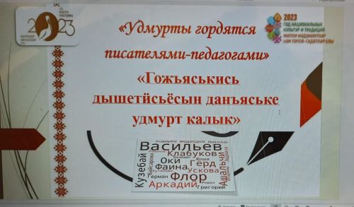 Одӥг нуналэ но одӥг интыын кык удмурт ужрад ортчиз