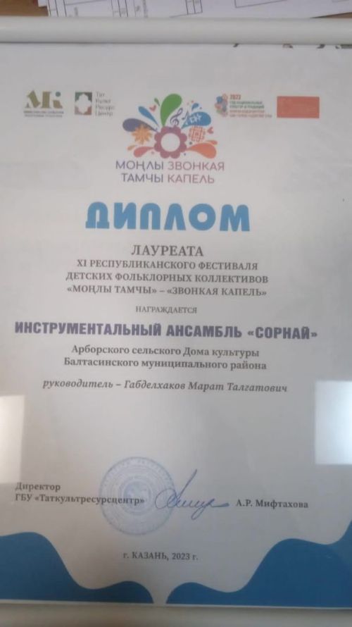 “Сорнай” лауреат булды (+фото)