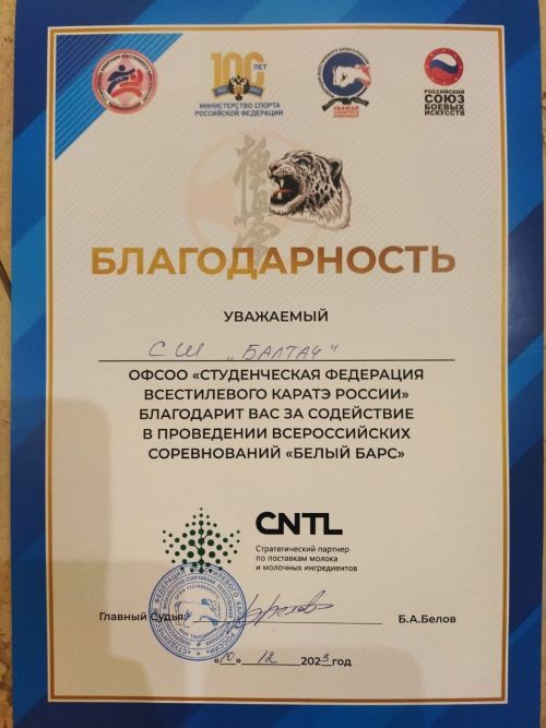 Балтачлылар карате буенча Бөтенроссия ярышында җиңү яулады (фото)