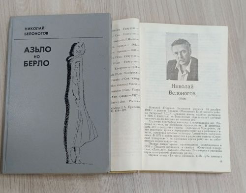 Удмурт писательёсмылэн сӥё-дано юбилейёссы пусйиськозы (азьланьтонэз)