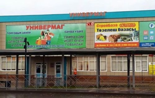 Бәйрәм көннәрендә «Универмаг» сәүдә үзәге ничек эшләячәк?