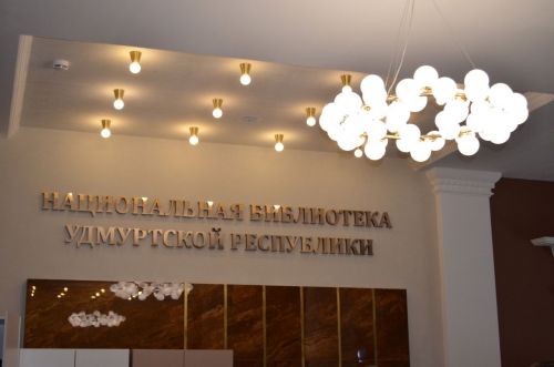 «Удмурт дунне», » Ошмес» но Йӧскалык библиотека ( +фото )