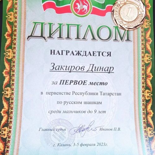Динар Закиров  Чемпион булды!