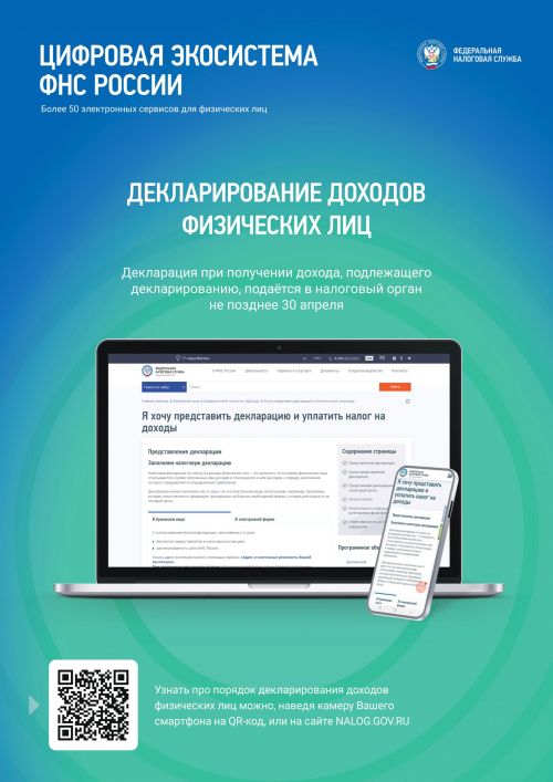 Декларационная кампания 2023 года