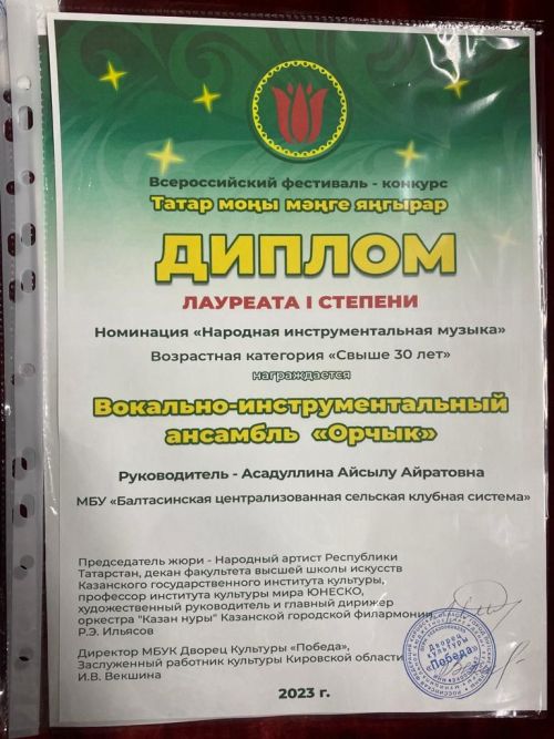 «Орчык»ны кайда да жиңү көтә (фото)