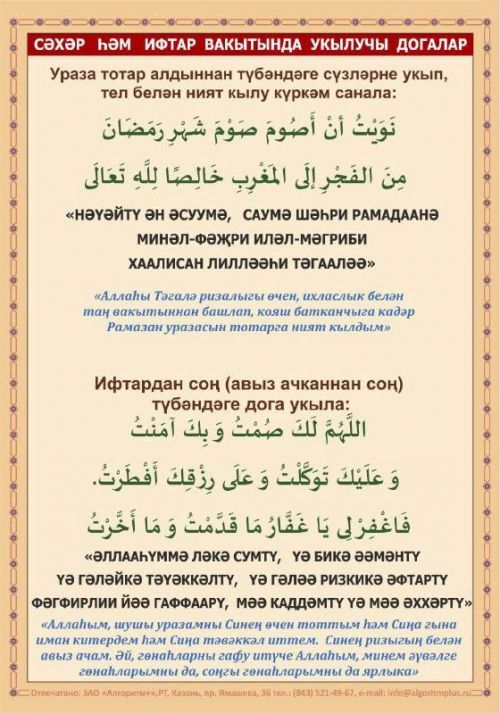 Изге Рамазан ае