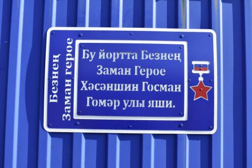 Районыбызда безнең заман герое яшәгәнен белә идегезме?