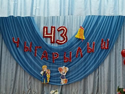 Куныр мәктәбе  тугыз кошчыгын зур тормышка озатты (+фото)