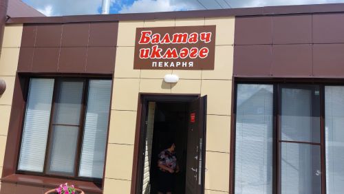 Балтачта эшлекле сәфәр белән Татпотребсоюз идарәсе рәисе килде (фото, видео)
