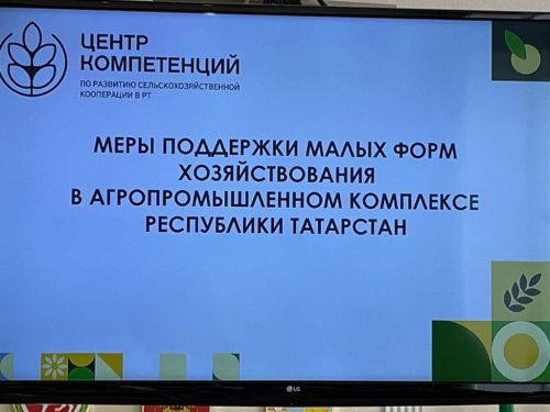 Кече хуҗалык формаларын үстерү буенча семинар — киңәшмә узды (фото)