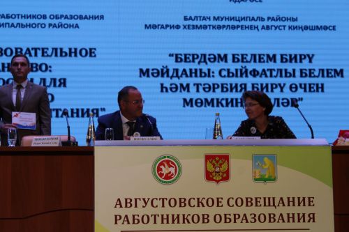 Август киңәшмәсе – 5: Сыйфатлы белем, тәрбия – беренче урында