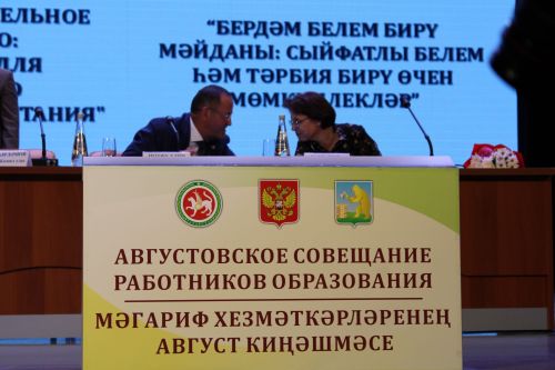 Август киңәшмәсе – 5: Сыйфатлы белем, тәрбия – беренче урында