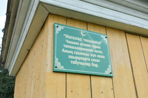 Изгеләр чишмәсе — Смәелнең йөзек кашы (фото)
