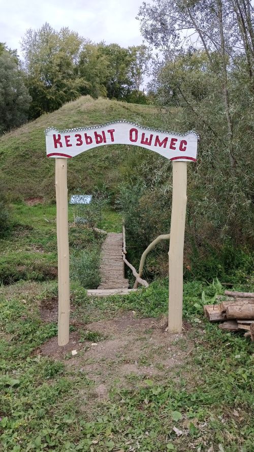 Ошмесъёс — инкуазьлэн ву синпелетъёсыз (1 люкет)
