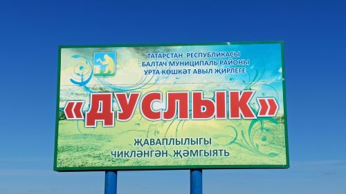 «Дуслык» возёс паймытэ