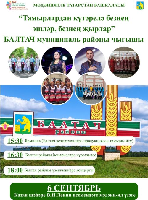Балтачбыз талантлары  башкала халкының күңелен яулаячак