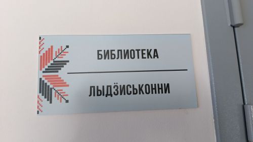 Удмурт пужыосын чебермам юрт