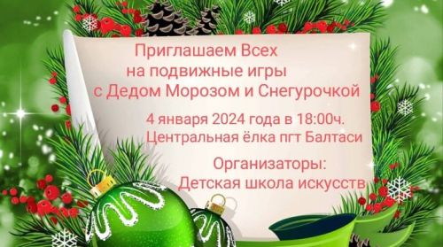 Чыршы тирәли уеннар
