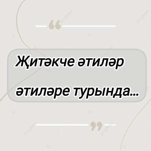 Балтач районы җитәкчелеге әтиләре турында