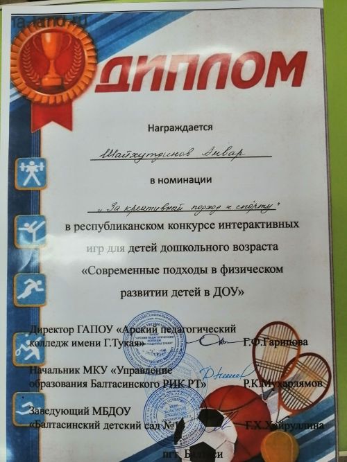 «Балалар бакчасында физик тәрбия бирүгә заманча якын килү»  бәйгесе җиңүчесе