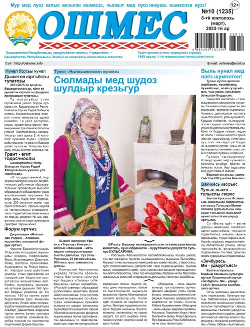 Башкир «Ошмеслэн» гумырыз кузь мед луоз