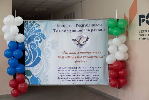 «Иӊ яхшы татар теле һәм әдәбияты укытучысы-2024» Бөтенроссия бәйгесенеӊ зона этабы узды (фото)