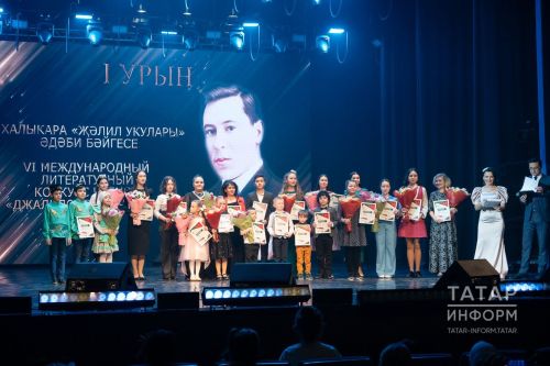Казанда халыкара «Җәлил укулары» әдәби бәйгесе җиңүчеләрен бүләкләделәр (күп фото)