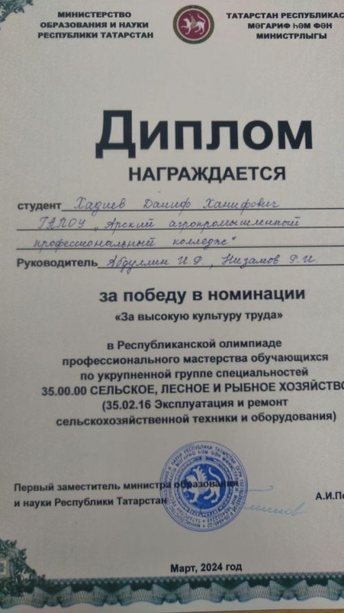 Дәниф һөнәри осталык буенча республика олимпиадасында җиңү яулады (фото)