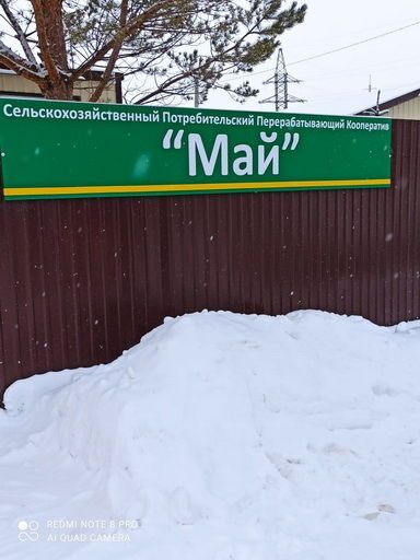Май комбинаты Арбор балаларын сөендергән