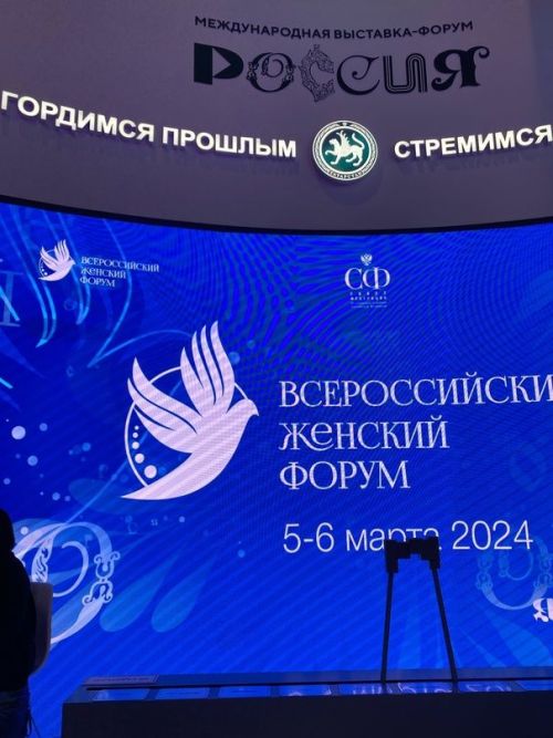 Айсылу Әсадуллина Бөтенроссия хатын-кызлар форумында катнашып кайтты (фото)