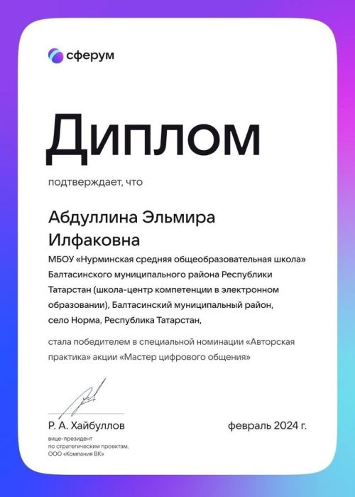 Эльмира Илфаковна «Авторлык практикасы» махсус номинациясендә җиңүче булды (фото)