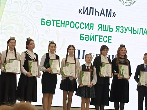 Балтач укучылары «Илһам» бөтенроссия конкурсы җиңүчеләре (фото)