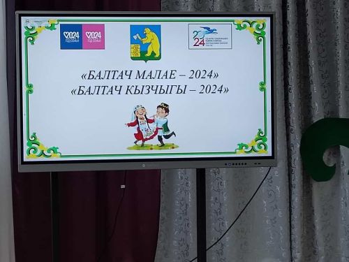 «Балтач малае-2024», «Балтач кызчыгы-2024» бәйгесе узды (фото)