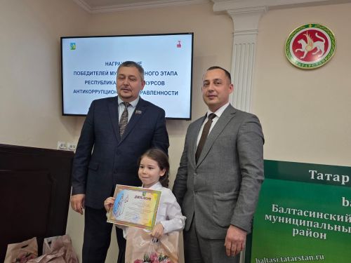 Балтачта  коррупциягә каршы көрәш буенча республика иҗади бәйгесенең районкүләм өлешенә йомгак ясалды