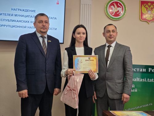 Балтачта  коррупциягә каршы көрәш буенча республика иҗади бәйгесенең районкүләм өлешенә йомгак ясалды