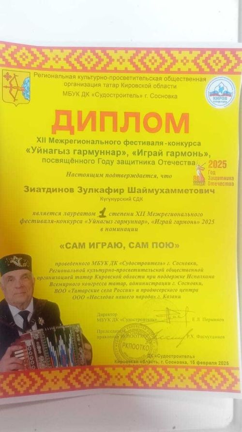 Зөлкәфир Зиятдинов «Уйнагыз, гармуннар!» фестиваль-конкурсында җиңү яулады
