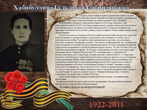 Минем әбием Польшаны азат итүдә, Германияне һәм Кенигсберг шәһәрләрен алуда катнаша