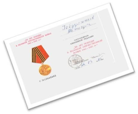 Бөек Ватан сугышында бабам өлеше