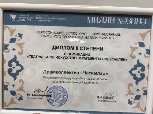 Балтач мәктәбе артистлары икенче дәрәҗә дипломга һәм кыйммәтле бүләккә ия булды