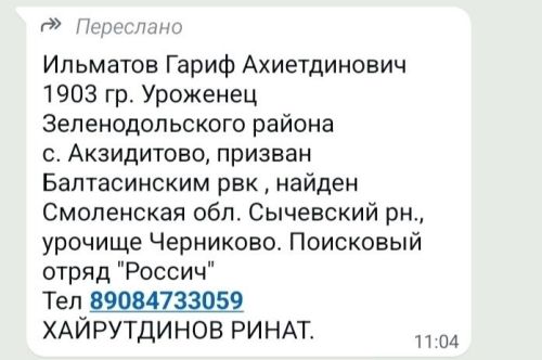 Якыннары Гариф Илматовны эзли