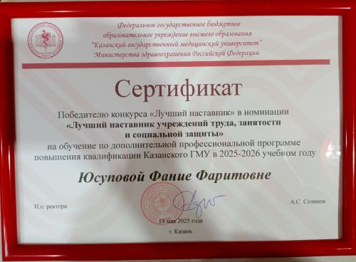 Фәниябез  республикада иң яхшы остаз булып танылды