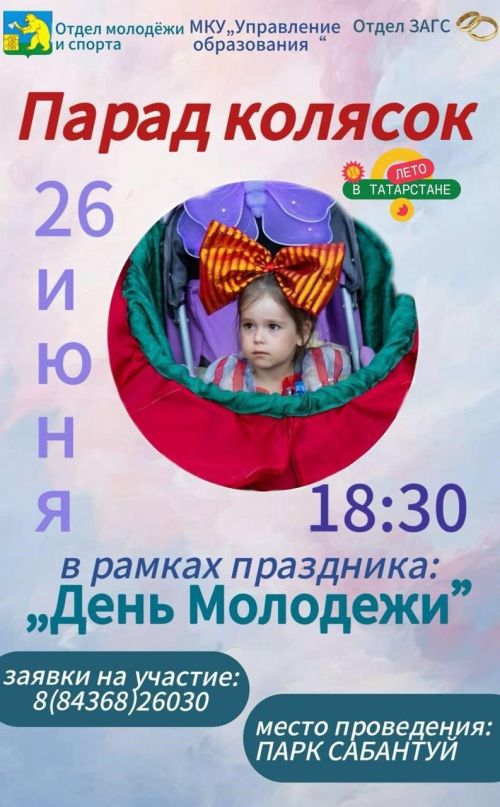 Балтачта «Коляскалар парады» конкурсы узачак