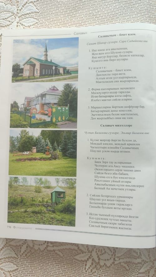 «Салавычым — бәхет илем» дип исемләнгән яңа китап дөнья күрде