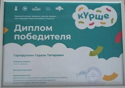 «Күрше» халык конкурсында җиңүче райондашыбызны бүләкләделәр