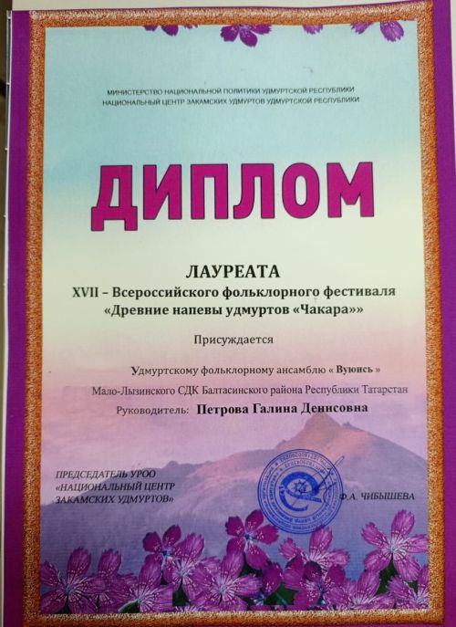 «Чакара» фестивале балтась удмуртъёс но пыриськизы