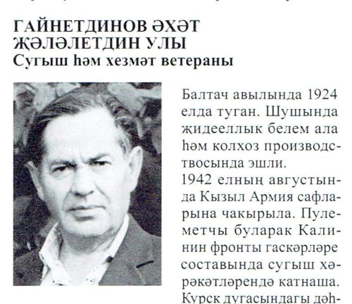 «Дан» ордены ияләре — ГАЙНЕТДИНОВ ӘХӘТ ҖӘЛӘЛЕТДИН УЛЫ, ДМИТРИЕВ ИВАН ПАВЛОВИЧ