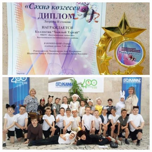 «Хыялый Тургай» - Икенче дәрәҗә лауреат