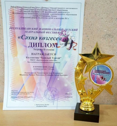 «Хыялый Тургай» - Икенче дәрәҗә лауреат