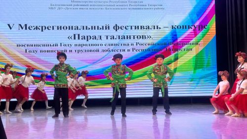 Балтачта V төбәкара балалар иҗаты фестивале «Талантлар парады» узды